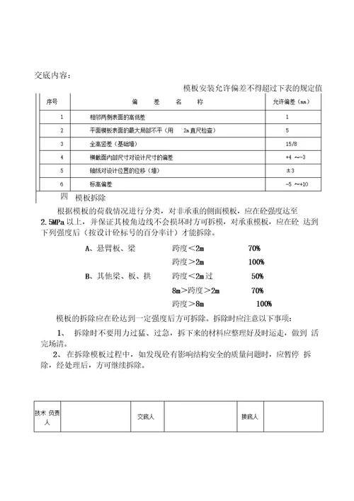 水利水电工程技术交底记录