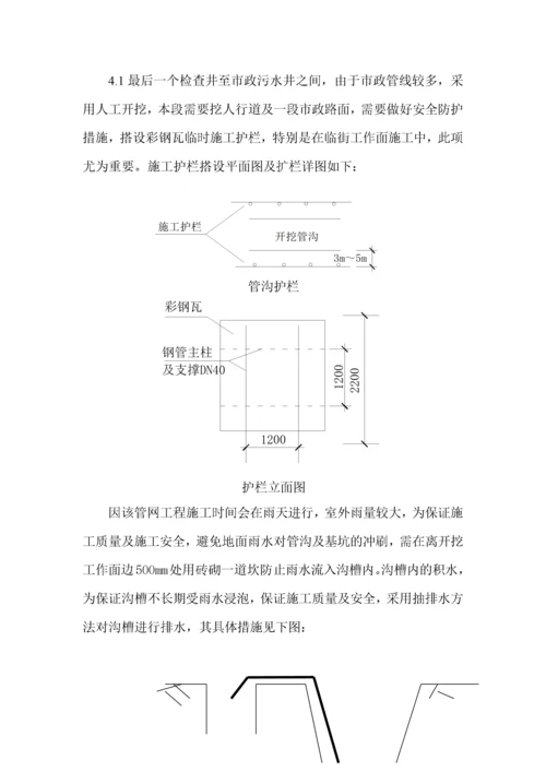 室外管网施工方案.docx