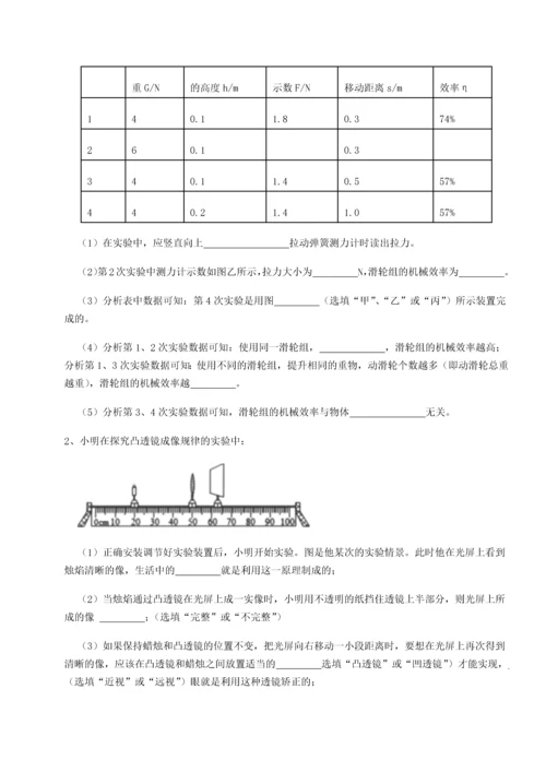 第四次月考滚动检测卷-乌龙木齐第四中学物理八年级下册期末考试章节练习试卷（含答案详解版）.docx