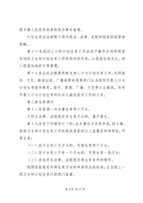 广东计划生育实施细则.docx