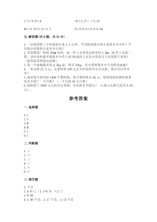 人教版数学五年级上册期中测试卷【典优】.docx