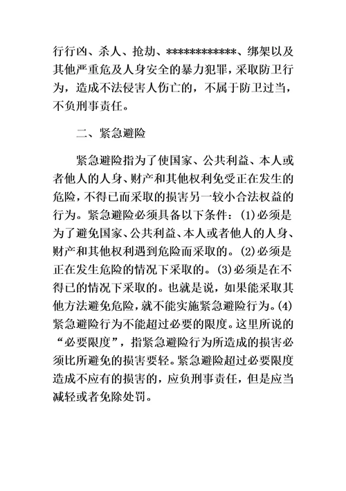 公共基础知识刑法的知识点