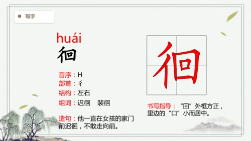【2025春季学期教材】语文六下8.匆匆   生字识记课件