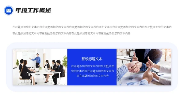 蓝紫色商务大气年终工作述职报告PPT工作总结年终总结