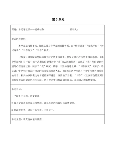 第3单元 导读课第1课时 教学设计