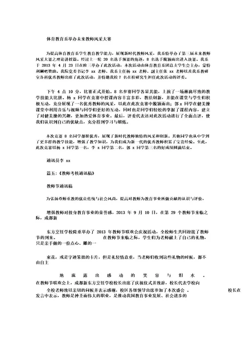 优秀教师通讯稿