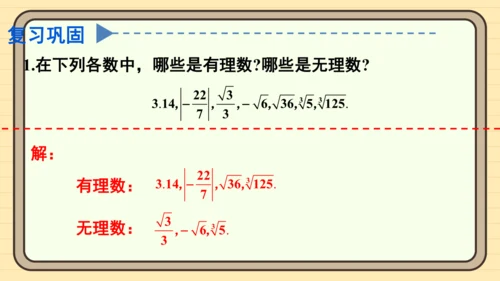 8.3 实数及其简单计算 习题课件(共12张PPT)
