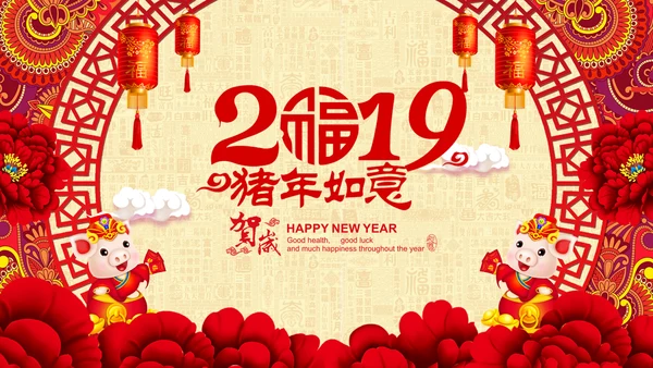 2019猪年如意拜年动画电子贺卡PPT