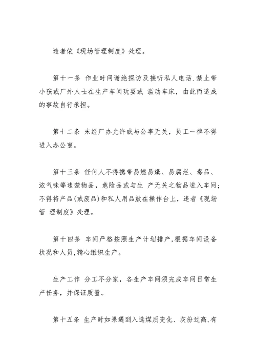 车间6s管理规章制度细则内容