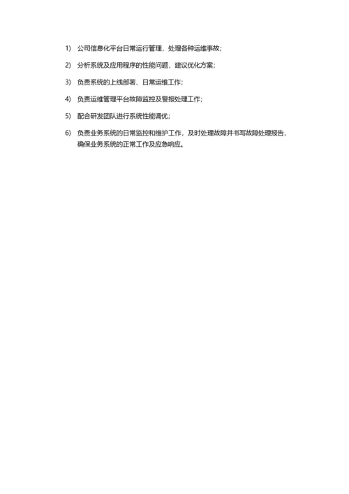 xx互联网公司技术部门职责及所属岗位职责.docx