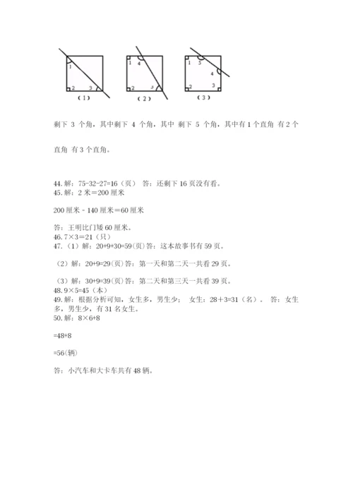 小学二年级数学应用题大全【能力提升】.docx
