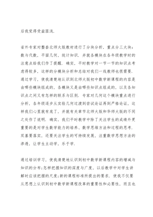 初中新课改培训心得体会5篇.docx