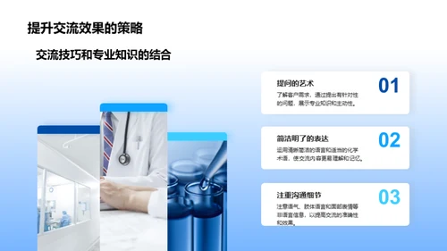 化学商务礼仪精要