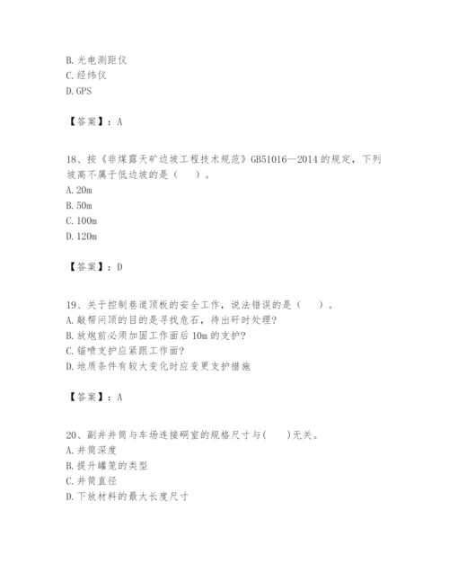 2024年一级建造师之一建矿业工程实务题库（模拟题）.docx