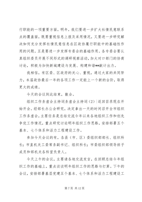 务虚会主持词3篇.docx