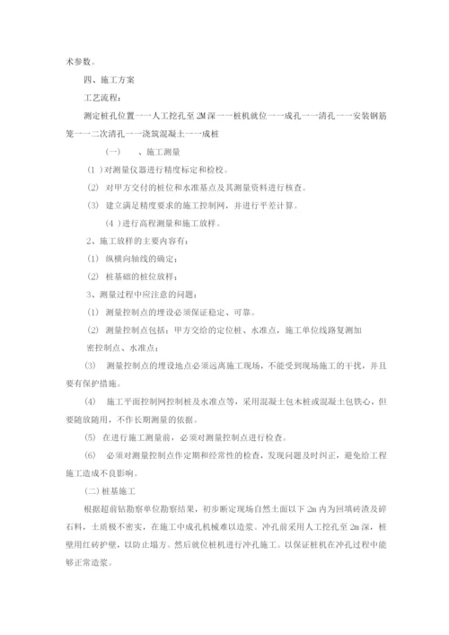 冲击钻成孔桩基方案.docx