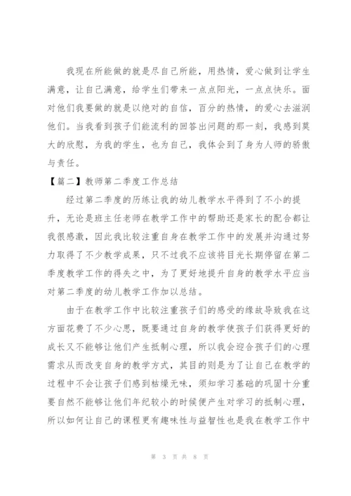 教师第二季度工作总结.docx