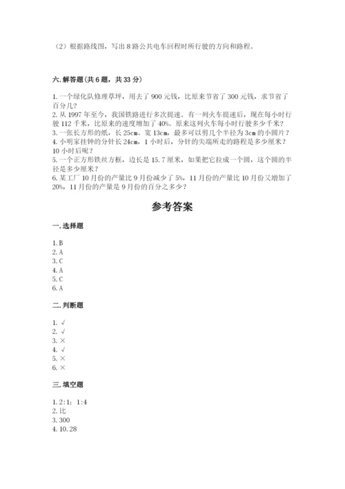 小学六年级数学上册期末考试卷附参考答案（典型题）.docx