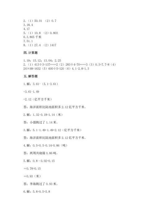 北京版四年级下册数学第二单元 小数加、减法 测试卷含答案【预热题】.docx