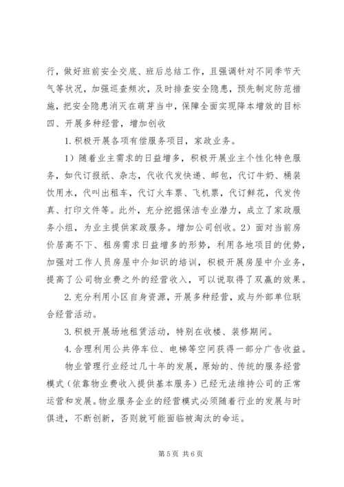 综合管理服务中心降本增效方案[小编推荐] (5).docx