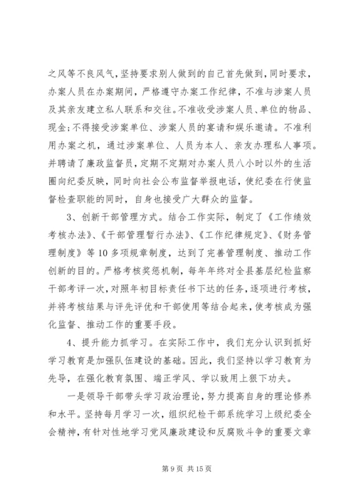 基层纪检监察工作调研报告(2篇).docx