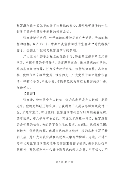 学习张富清事迹心得七篇.docx