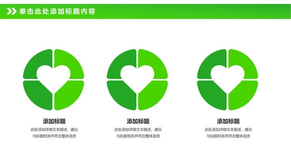 绿色节能减排垃圾分类主题班会公开课PPT模板