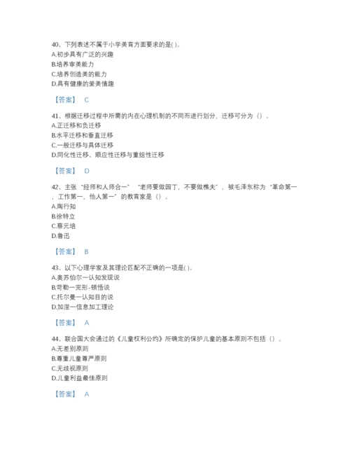 2022年云南省教师资格之小学教育学教育心理学提升题型题库（各地真题）.docx