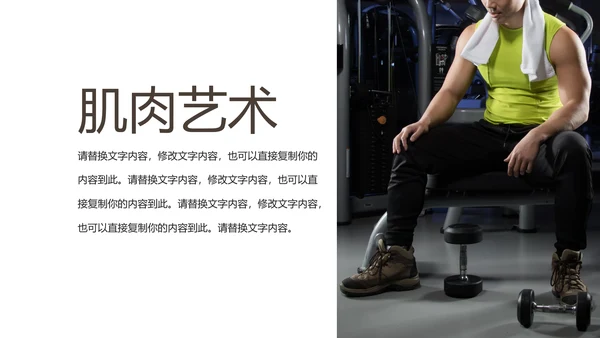 健身运动健身房锻炼减重瘦身俱乐部PPT