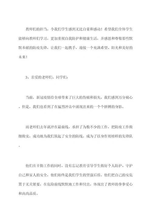 教师化为防疫先锋的演讲稿