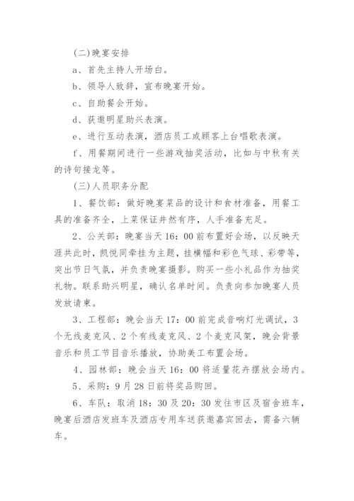 酒店运营方案策划.docx