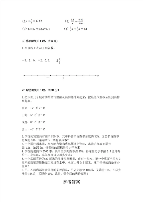 小学六年级下册数学期末测试卷附答案【黄金题型】