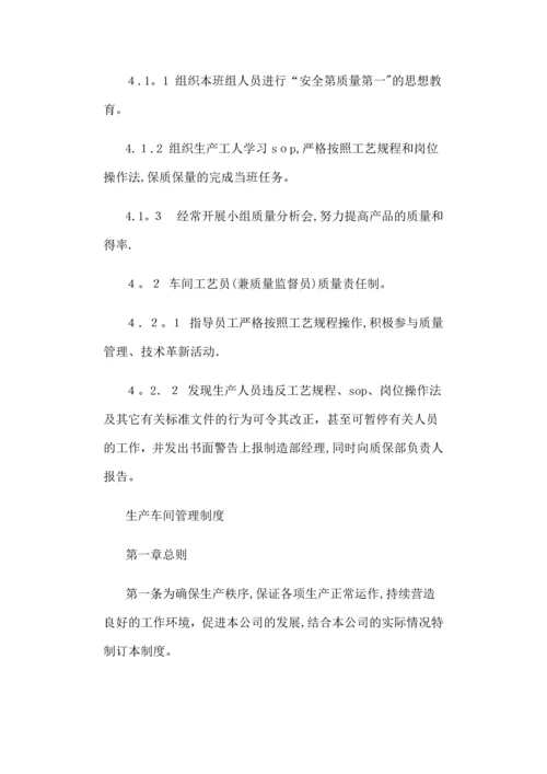 车间班组管理制度大全.docx