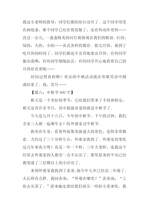 中秋节的作文-3.docx