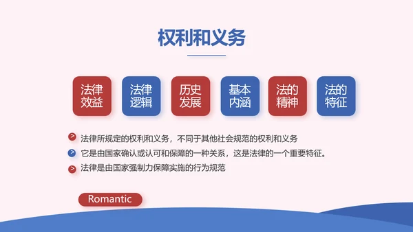 蓝色创意法律宣传知识动态PPT模板