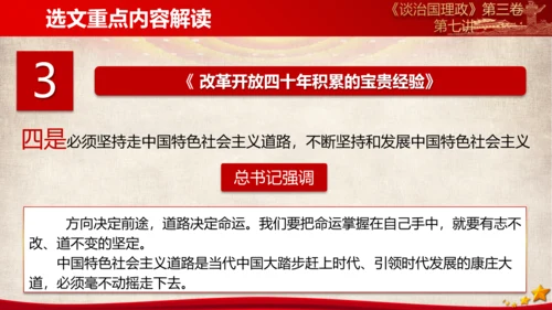 《谈治国理政》第三卷第六专题解读ppt模板