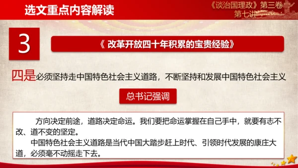 《谈治国理政》第三卷第六专题解读ppt模板