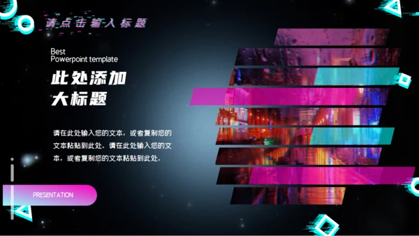 炫酷电音抖音风音乐节通用PPT模板