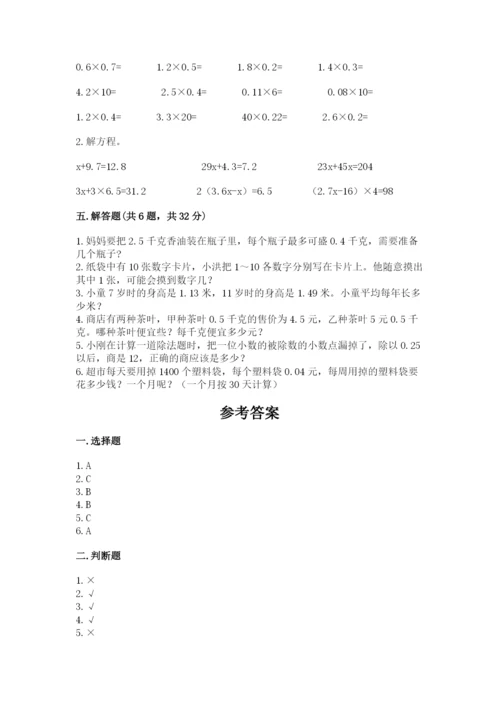 2022年五年级上册数学期末测试卷及参考答案【b卷】.docx