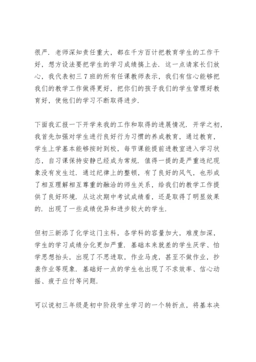 初一英语科任老师家长会发言稿5篇通用.docx