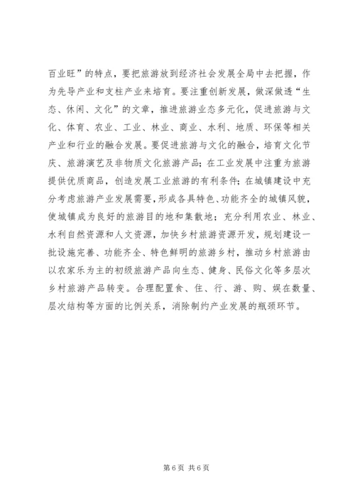 副市长在市旅游会发言.docx