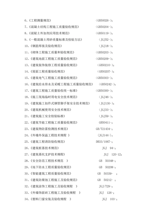 一综合项目施工专项方案与关键技术专项措施.docx