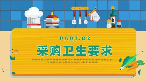 黄色卡通风幼儿园厨房人员培训课件幼儿园培训