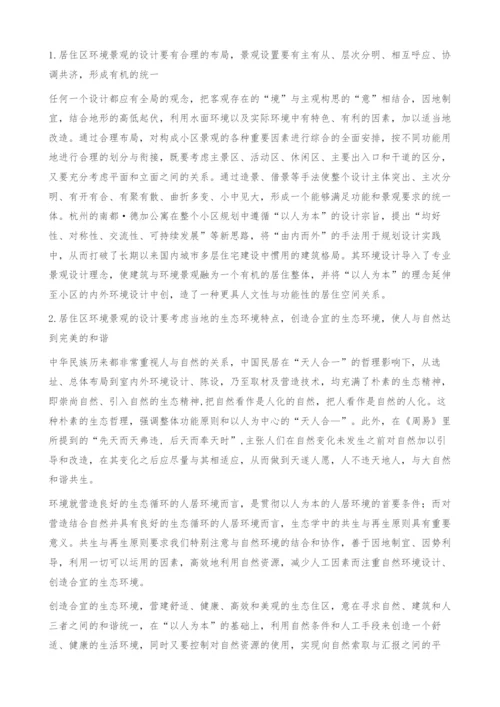 追求人与自然和谐共生·城市与环境可持续发展.docx