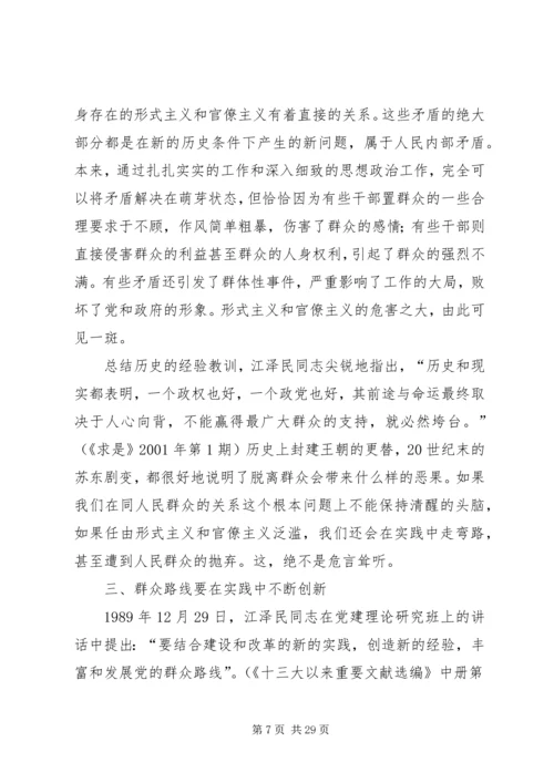 试述无产阶级政党的群众观点和群众路线的内容及坚持群众路线的重要意义.docx