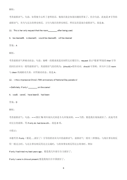 高中英语虚拟语气知识点总结(超全).docx