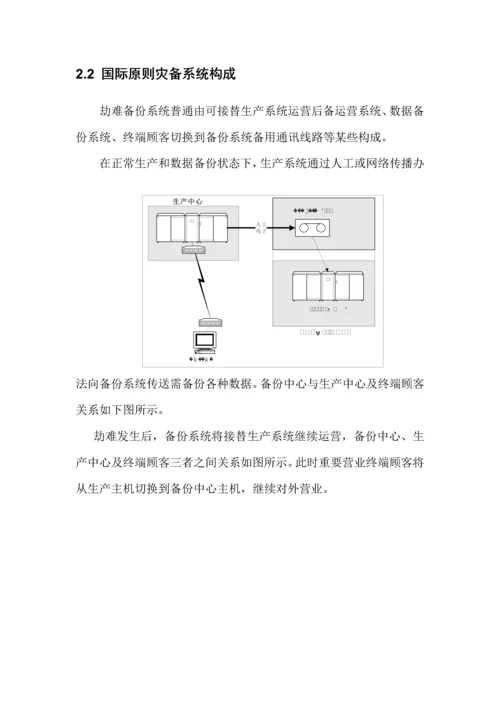 本地数据备份及异地数据级灾备项目建设方案样本.docx