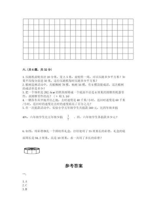 北师大版六年级数学下学期期末测试题【综合卷】.docx