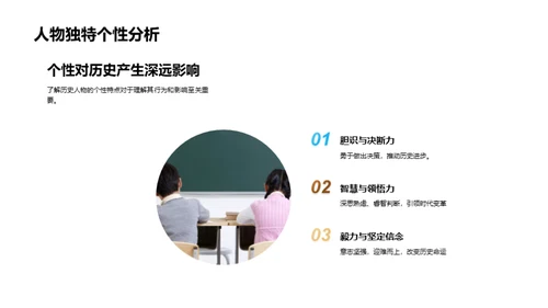 历史巨人的探秘之旅