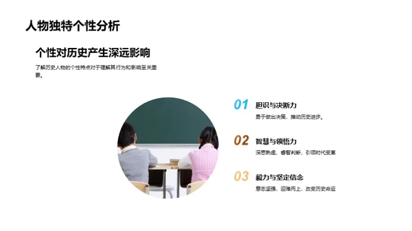 历史巨人的探秘之旅